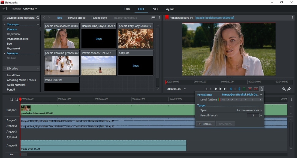 создание озвучки в редакторе Lightworks
