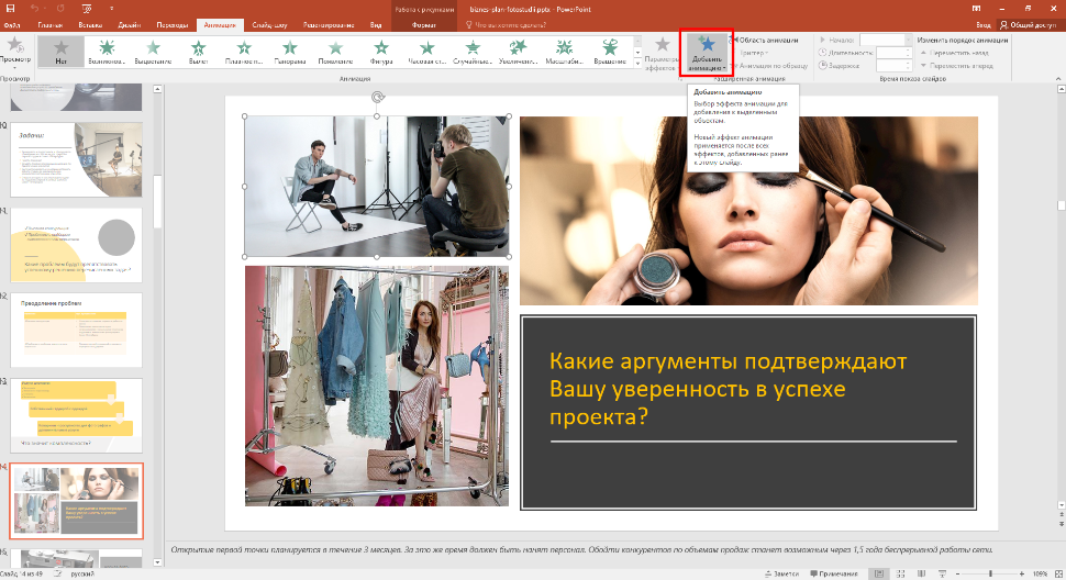 создать анимированный ролик в PowerPoint