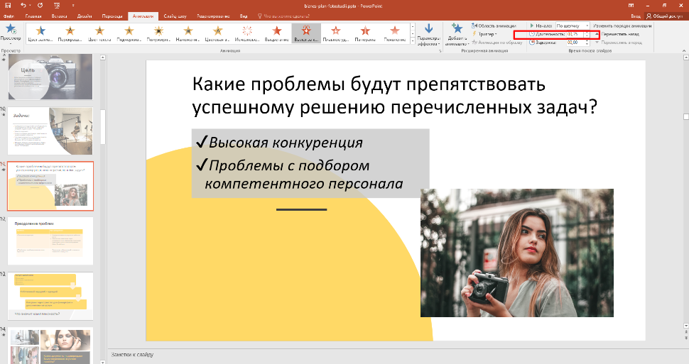 Виды анимации в презентациях PowerPoint – анимационные эффекты