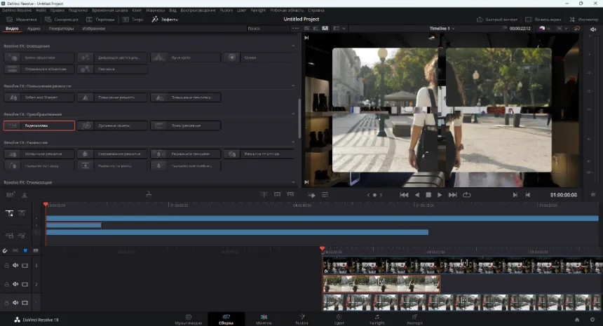 DaVinci Resolve