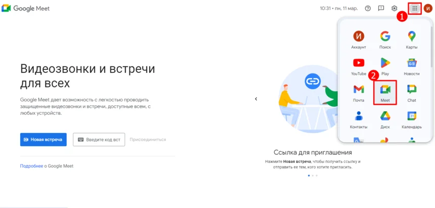 Приложения Google