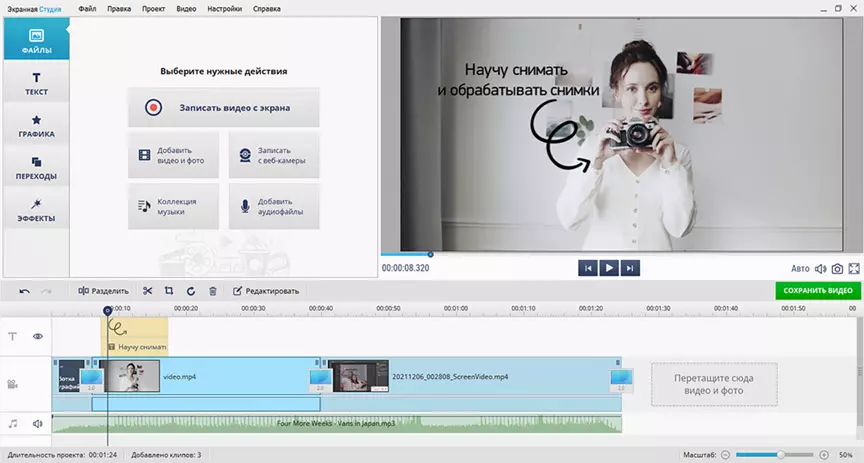 видеоредактор с функциями захвата видео с вебки и с экрана