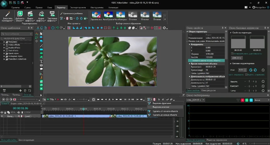 VSDC Video Editor